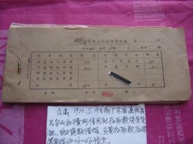 A12 ; 广东惠阳县1973年马安公社横河信用社传票簿一本46张全