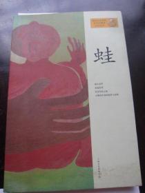 正版二手《蛙》诺贝尔文学奖(莫言)作品，折扣价