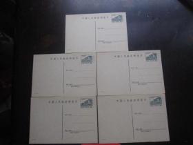 2-1972；中国邮政《人民大会堂》4分邮资明信片五张，