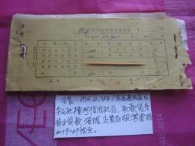 A8 ; 广东省惠阳县1974年马安公社横河信用社传票簿一本69张全