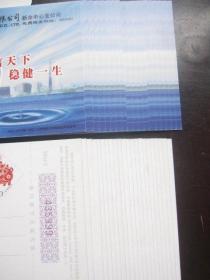 2007贺年有奖明信片企业金卡，太平洋人寿保险江西新余支公司40枚