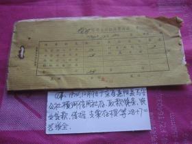 A7 ; 广东省惠阳县1974年马安公社横河信用社传票簿一本35张全