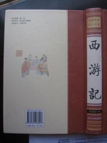 正版二手《西游记》中国古典四大名著（珍藏版）