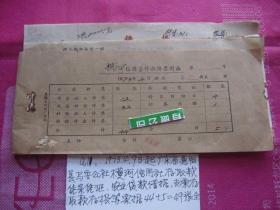A11 ; 广东惠阳县1973年马安公社横河信用社传票簿一本49张全
