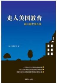 现货 正版 走入美国教育 Insight to Us Education: A Mom and Her Ivy Leaguers