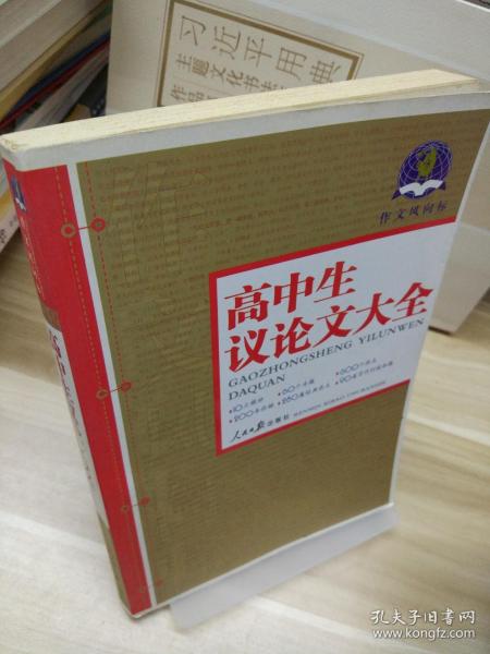 作文风向标：高考作文必备素材大全2011