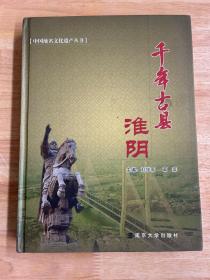 千年古县——淮阴 货号5