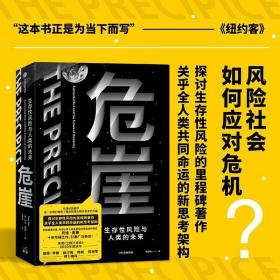 危崖：生存性风险与人类的未来