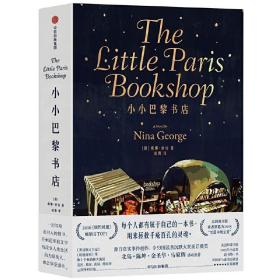 小小巴黎书店 /妮娜·乔治