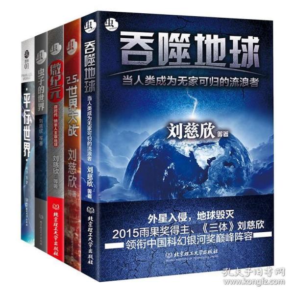 刘慈欣超新星纪元/中国当代少年科幻名人佳作丛书