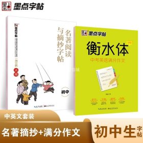 墨点字帖2019衡水体初中英语新目标7年级上册教材同步英语单词语法练习