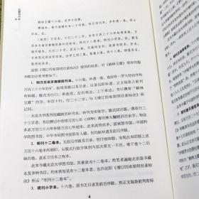 仇讎相对版本校勘学述论王瑞来学术文丛版本学文集古籍版本考究整理探究书籍汇集鹤林玉露黄帝内经素问等书籍