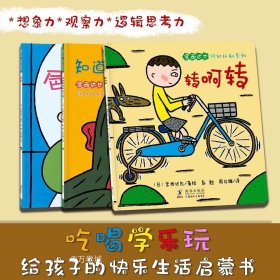 正版现货 全3册铃木绘本系列宫西达也低幼认知绘本 你知道我吃了什么吗转啊转 0-3岁幼儿童早教启蒙认知绘本 幼儿园睡前故事书