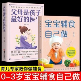 正版 婴幼儿宝宝辅食自己做 0-6岁宝宝营养餐食谱 育儿百科全书菜谱书