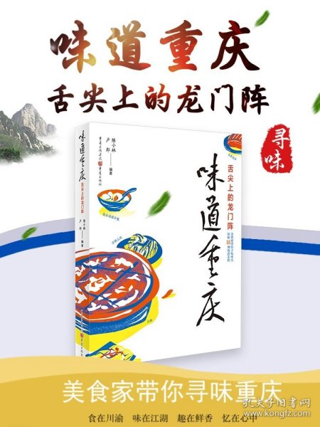 味道重庆：舌尖上的龙门阵