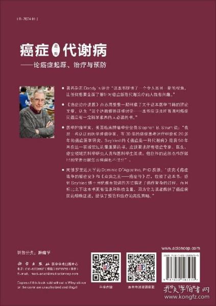 癌症是一种代谢病——论癌症起源、治疗与预防（中文翻译版）