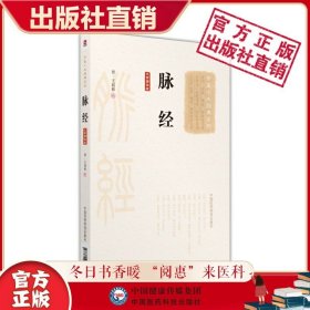 脉经（大字诵读版）（中医十大经典系列）