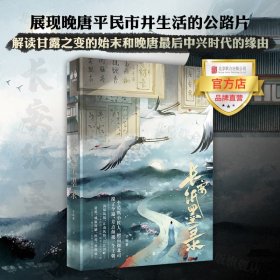 长安纸墨录：身负秘密的少年拯救家国的生死时速，展现晚唐平民市井生活的公路片。