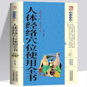 同系3本包邮正版 养生大系 人体经络穴位使用全书中医智慧书籍 中医临床书籍 中医书籍 中医基础理论书籍