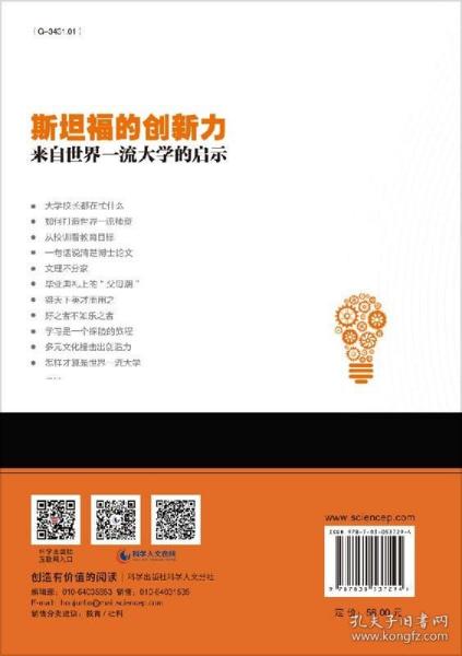 斯坦福的创新力：来自世界一流大学的启示