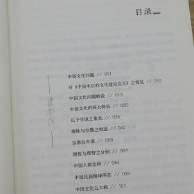 我们如何拯救过去：梁漱溟谈中国文化 全面讨论中国文化之作另著东西方文化及其哲学中国文化要义书籍