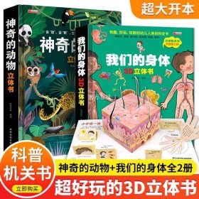 DK儿童人体百科：人体的奥秘（2018新版）