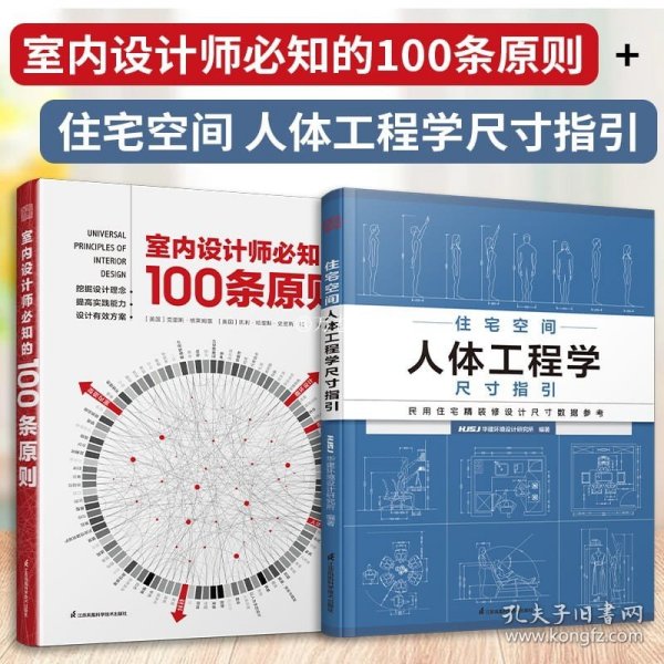 室内设计师必知的100条原则 室内设计室内设计师室原则室内设计灵感室内设计宝典室内设计理念人体工程学空间尺寸材料设计书