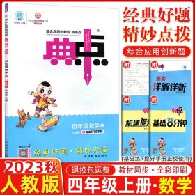 综合应用创新题典中点：数学（四年级上 R版）