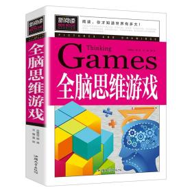 正版 全脑开发思维训练书籍 儿童专注力数学思维逻辑训练书左右脑开发三四五六年级阅读课外书老师少儿读物经典书目6-8-12岁推荐