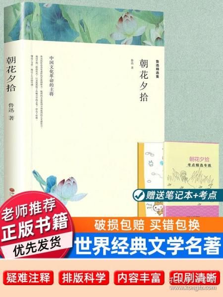 鲁迅精选集：呐喊·朝花夕拾（文联全译本）