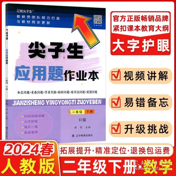 2020春尖子生题库系列--数学二年级下册（人教版）（R版）　　