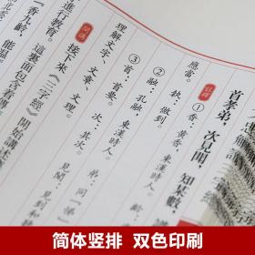 钱文忠解读三字经 1函2册解读正版宣纸线装书国学古籍经典全套全集原文注释译注书籍育儿儿童启蒙书籍顺丰包邮