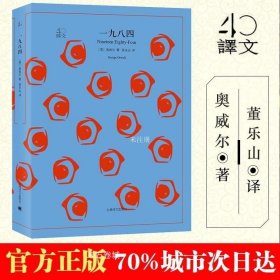 文学名著·译文40：一九八四