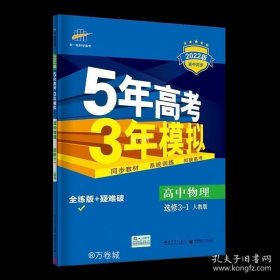 2015年高考3年模拟  高中物理（浙江专用 选修3-1 RJ 人教版）/高中同步新课标