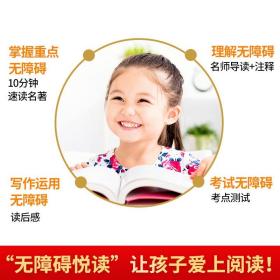 伴读【附考题】无障碍阅读小飞侠彼得潘小学名著课外阅读训练阅读理解考点测试