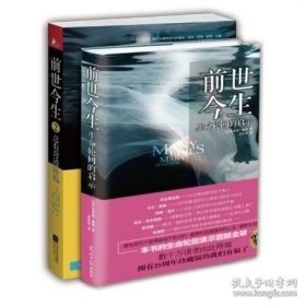 前世今生:生命轮回的启示