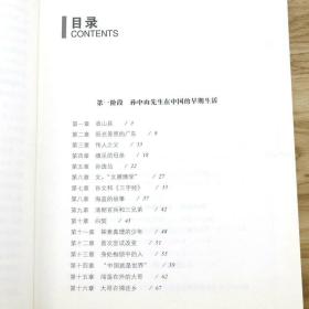 外国人眼中的中国人：孙中山保罗林百克著三民主义辛亥革命孙文传记书籍