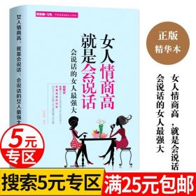 女人情商高就是会说话 高情商抖音同款书籍 抖音网红书热门推广推荐的书收益一生的书职场生存法则 卡耐基写给女人女性