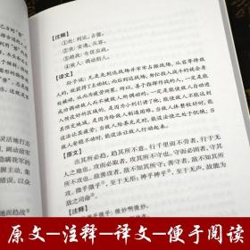 孙子兵法正版原著【原文+译文+注释】高启强同款狂飙影视同名古典中国哲学计谋商业成功学书籍 中华国学经典精粹孙子兵法正版原著