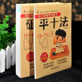 幼小衔接专项练习共8册  3-6岁儿童学习与发展