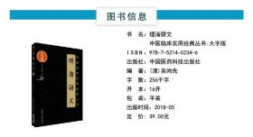 【正版现货】理瀹骈文 理论骈文中医临床实用丛书大字版清吴尚先中国医药科技出版社吴师机外治医说 骈文体外治法经穴贴膏敷药专著医者理药者瀹