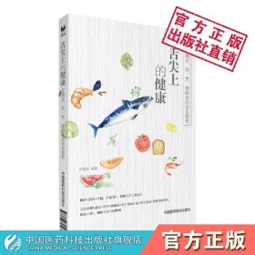 舌尖上的健康：正确买、洗、烹，摆脱食品安全隐患