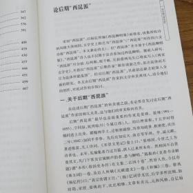 宋代文学探讨集 宋代文化观念政治与文学研究士人身份与南宋诗文苏轼苏辙研究宋词研究入门唐宋词赏析鉴赏课宋代诗学通论