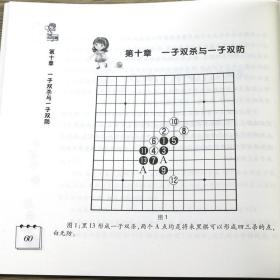 小朋友学五子棋五子棋习题册入门 技巧实战方法书籍