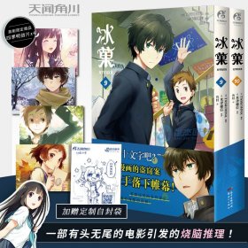 现货【首刷赠四季明信片X4+自封袋】冰菓漫画9-10 套装2册 米泽穗信冰菓小说漫画版青春校园侦探推理悬疑轻文学动漫小说书天闻角川