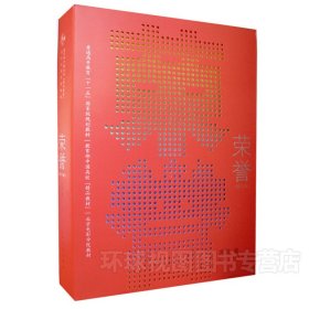 荣誉：（修订版）