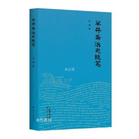 半井斋治史随笔 岭南历史文化宣传科普本