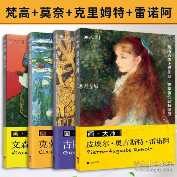 画大师  皮埃尔 奥古斯特 雷诺阿 原版高清画卡美术凡高临摹大画册色彩风景西方莫奈艺术精选集临本原作原版绘画技法卡片图册书