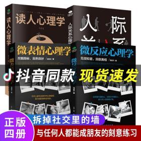 人际关系心理学