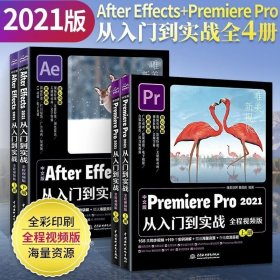 正版 pr教程书籍+ae教程书籍 共4册 中文版Premiere Pro2021从入门到实战 After Effects 2021从入门到实战adobe软件教程书从入门到精通 9787561264867